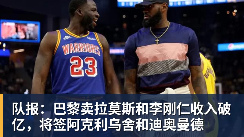 猛龙总经理:引进小卡算是一次大胆出击 但我们肯定还留有后手 - 米兰(中国)体育官方网站 - AC Milan
