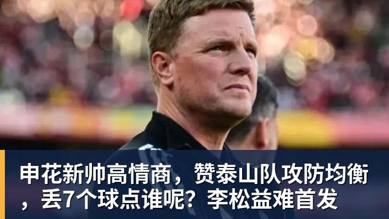 赖特:曼城通过作弊才取得这样的成就,这对正当竞争的对手不公平 - 米兰(中国)体育官方网站 - AC Milan