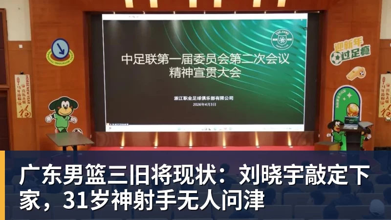 广东男篮正式官宣!亚科夫列维齐任主教练、贝罗卡尔担任助教,汤普森任球员发展教练,周鹏无缘回归 - 米兰(中国)体育官方网站 - AC Milan