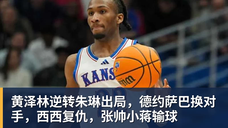 尽管得到了莫兰特,但人员拥挤的开拓者并不打算送走后场老将? - 米兰(中国)体育官方网站 - AC Milan