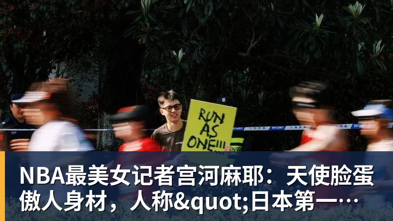 广东男篮官方:公开遴选总经理、全球篮球生态总监、首席球探 - 米兰(中国)体育官方网站 - AC Milan