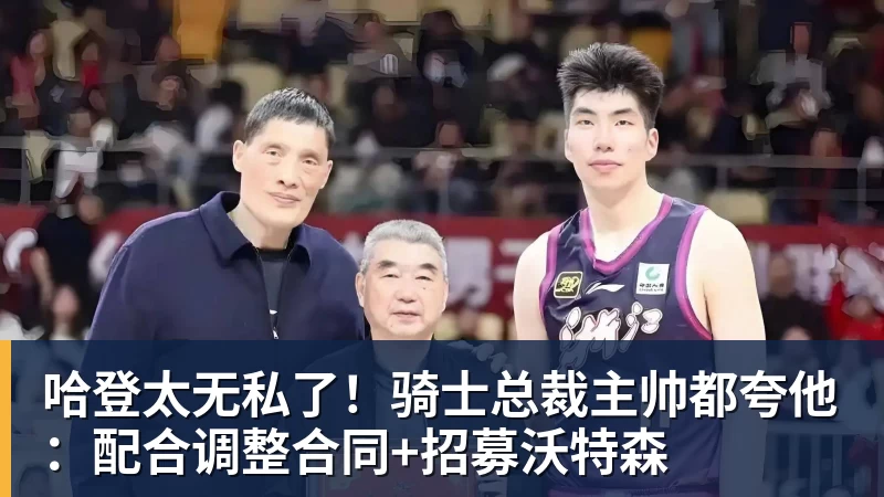 签了签了!正式杀回NBA!克内克特加盟卫冕冠军 - 米兰(中国)体育官方网站 - AC Milan