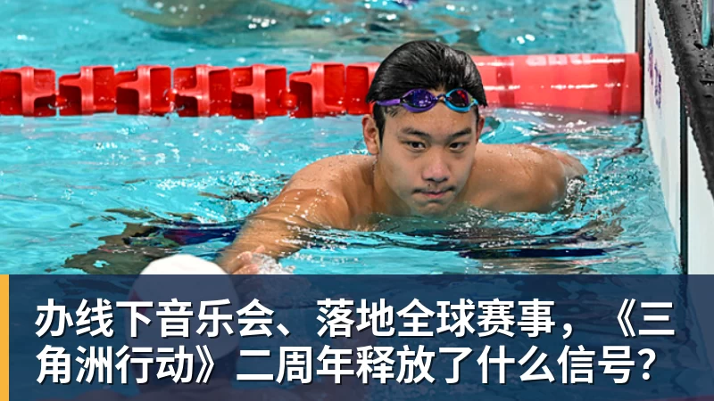 米兰体育办线下音乐会、落地全球赛事，《三角洲行动》二周年释放了什么信号？