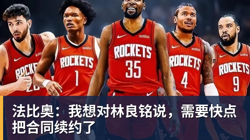 猛龙总经理:引进小卡算是一次大胆出击 但我们肯定还留有后手 - 米兰(中国)体育官方网站 - AC Milan