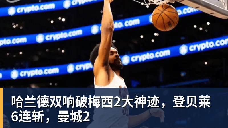 亚马尔斩获全场最佳,亨利公开质疑,真正功臣被FIFA所埋没 - 米兰(中国)体育官方网站 - AC Milan