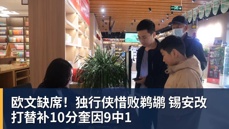 米兰体育欧文缺席！独行侠惜败鹈鹕 锡安改打替补10分奎因9中1