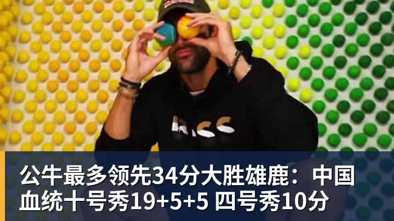 上海男篮官宣!张镇麟领衔6核心续约,4位小将上调一队,4人离队 - 米兰(中国)体育官方网站 - AC Milan
