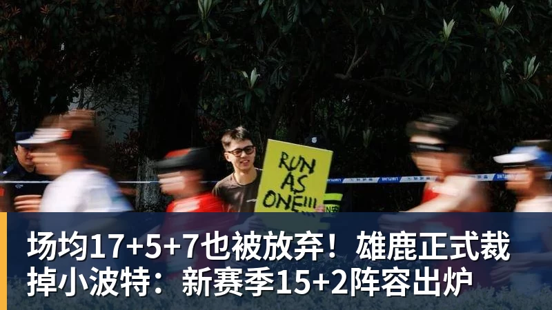 辽宁男篮3年合同续约3冠后卫鄢手骐 上季三分准星全队本土第一 - 米兰(中国)体育官方网站 - AC Milan