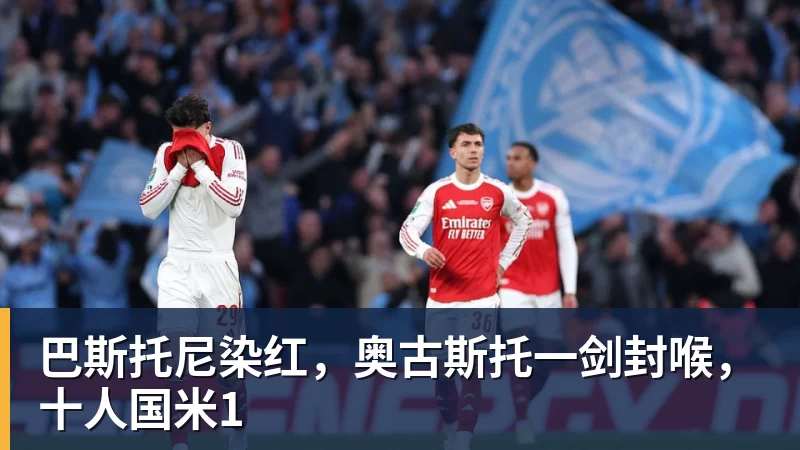 各项赛事6场不胜!英超:曼联1 - 米兰(中国)体育官方网站 - AC Milan
